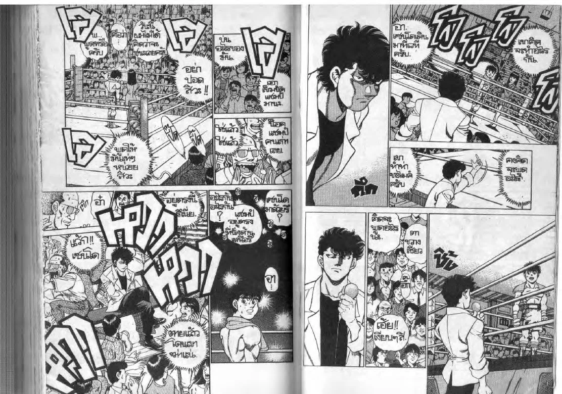 Hajime no Ippo - หน้า 26