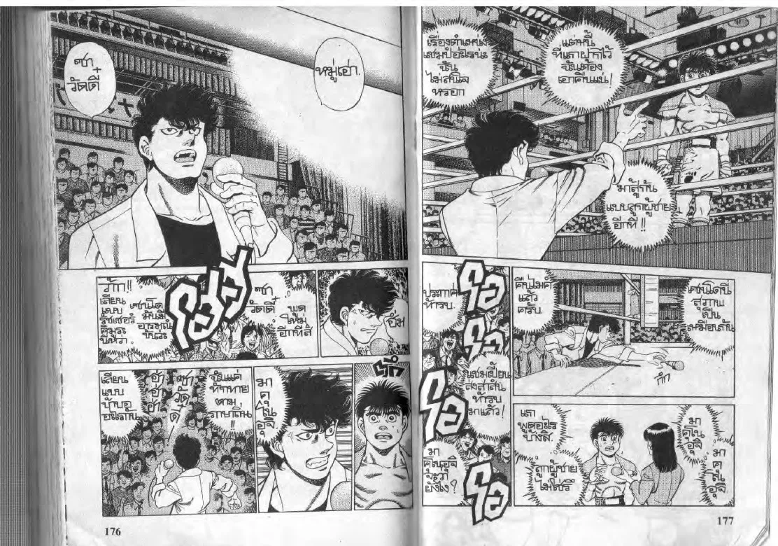 Hajime no Ippo - หน้า 27