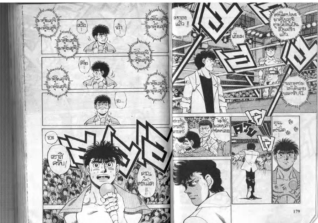 Hajime no Ippo - หน้า 28