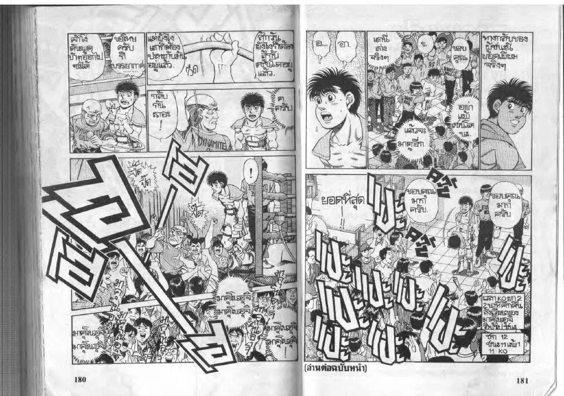 Hajime no Ippo - หน้า 29