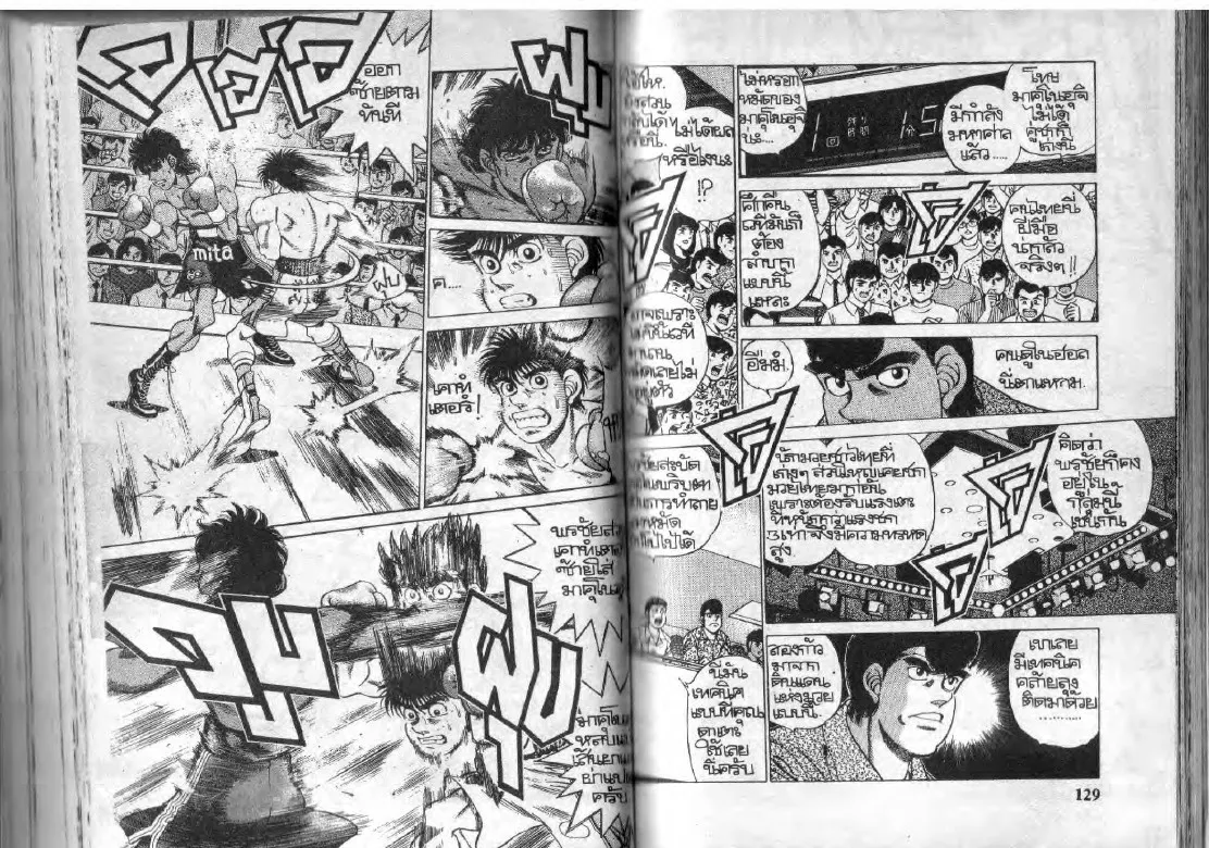 Hajime no Ippo - หน้า 3