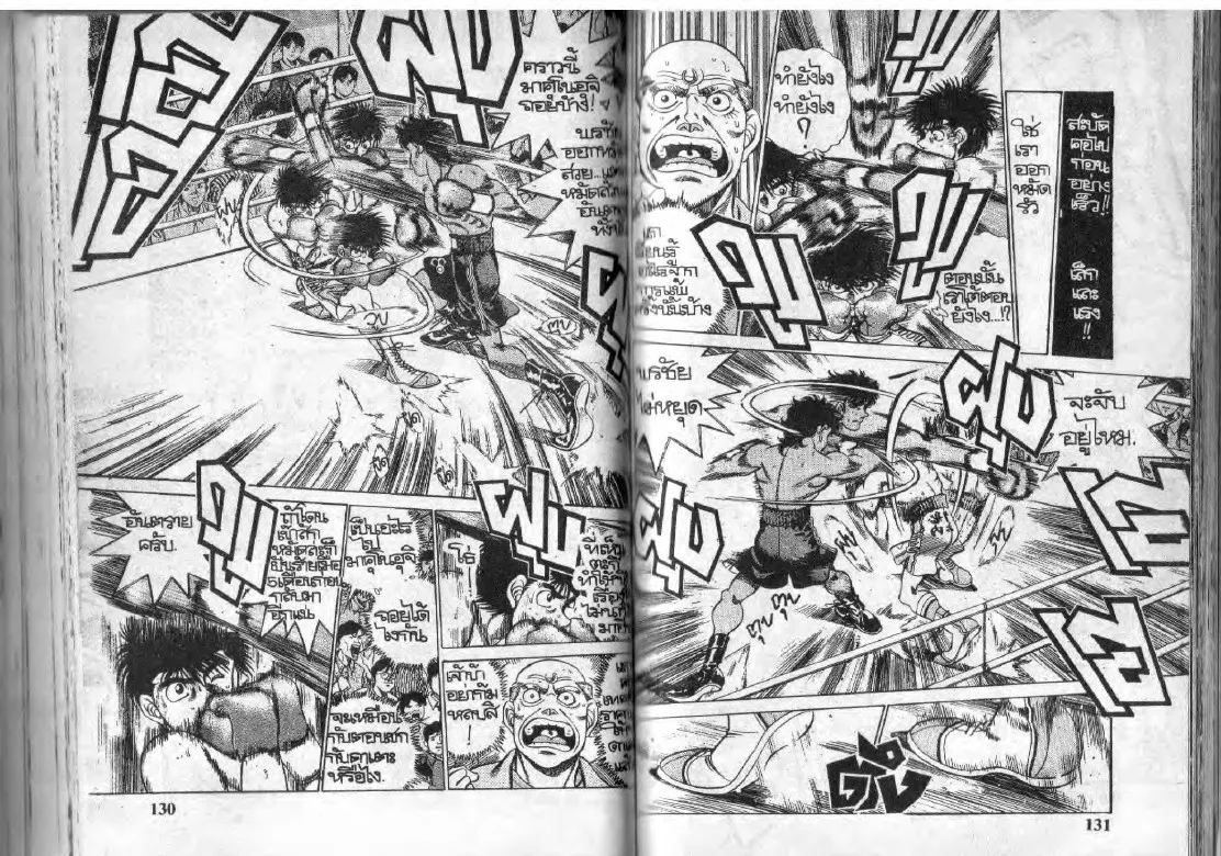 Hajime no Ippo - หน้า 4