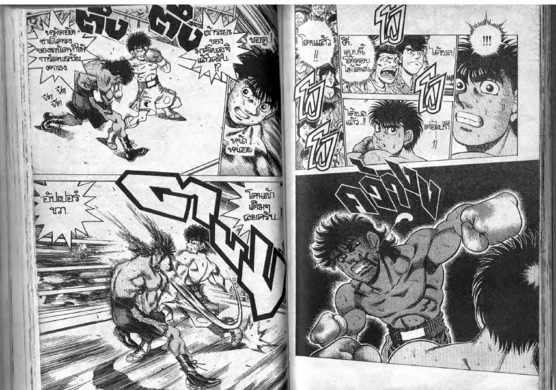 Hajime no Ippo - หน้า 6