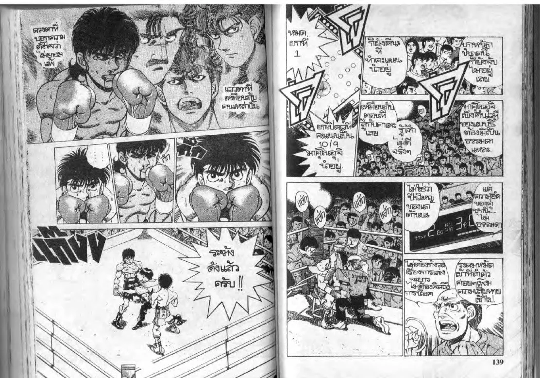 Hajime no Ippo - หน้า 8