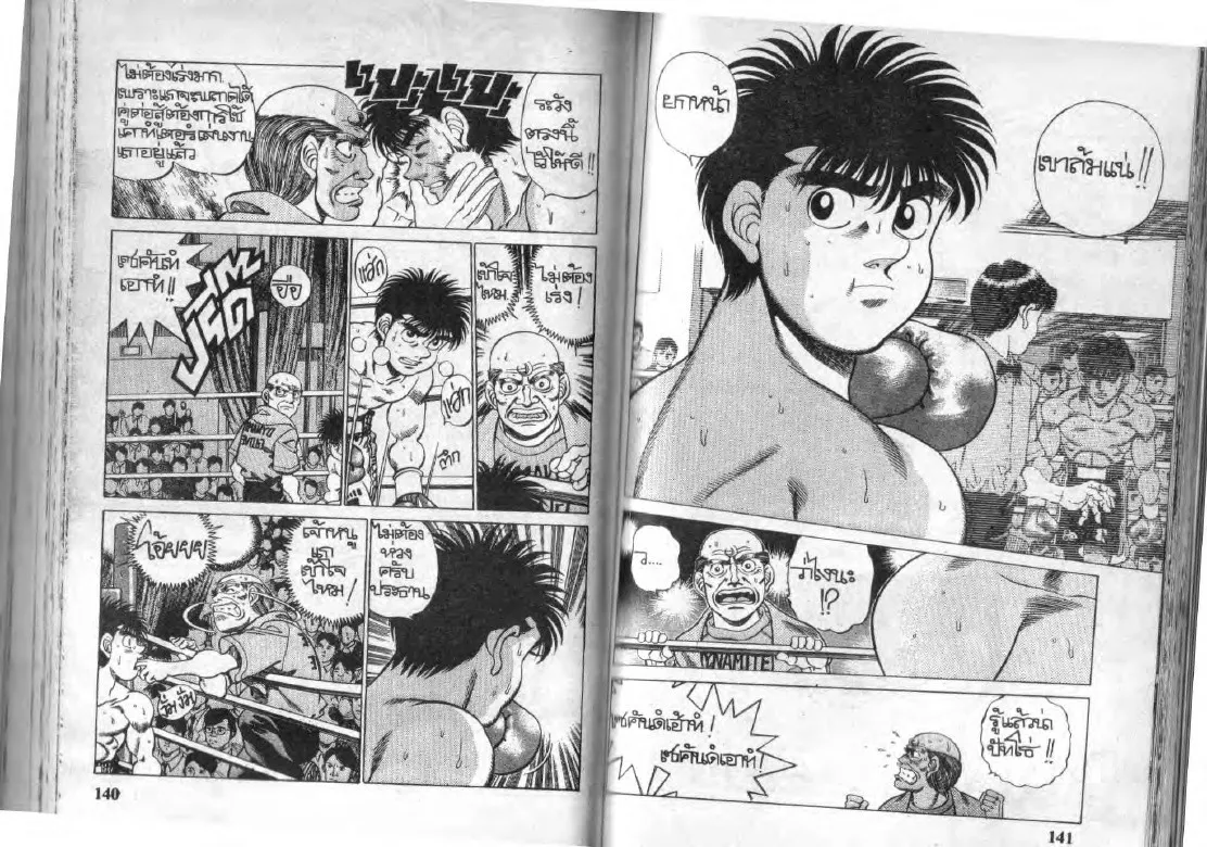 Hajime no Ippo - หน้า 9