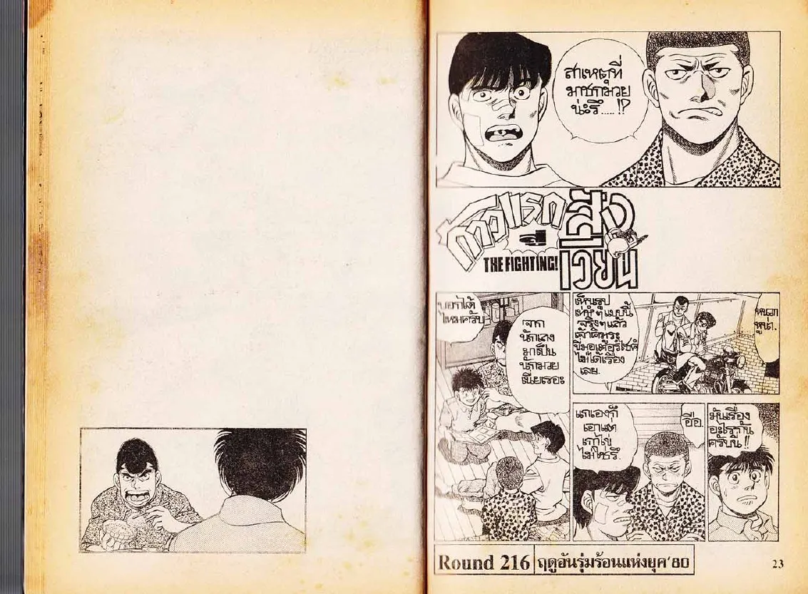 Hajime no Ippo - หน้า 11