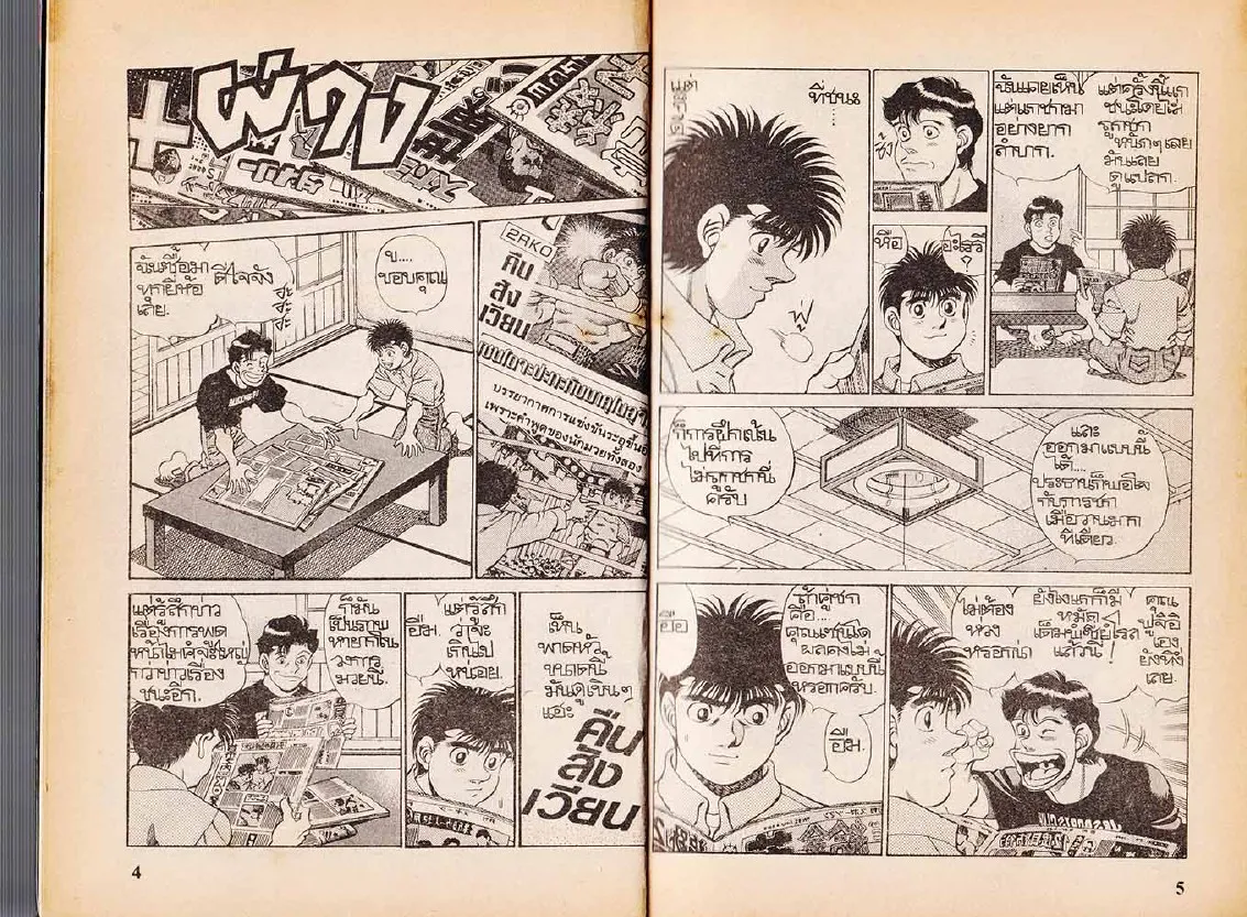 Hajime no Ippo - หน้า 2