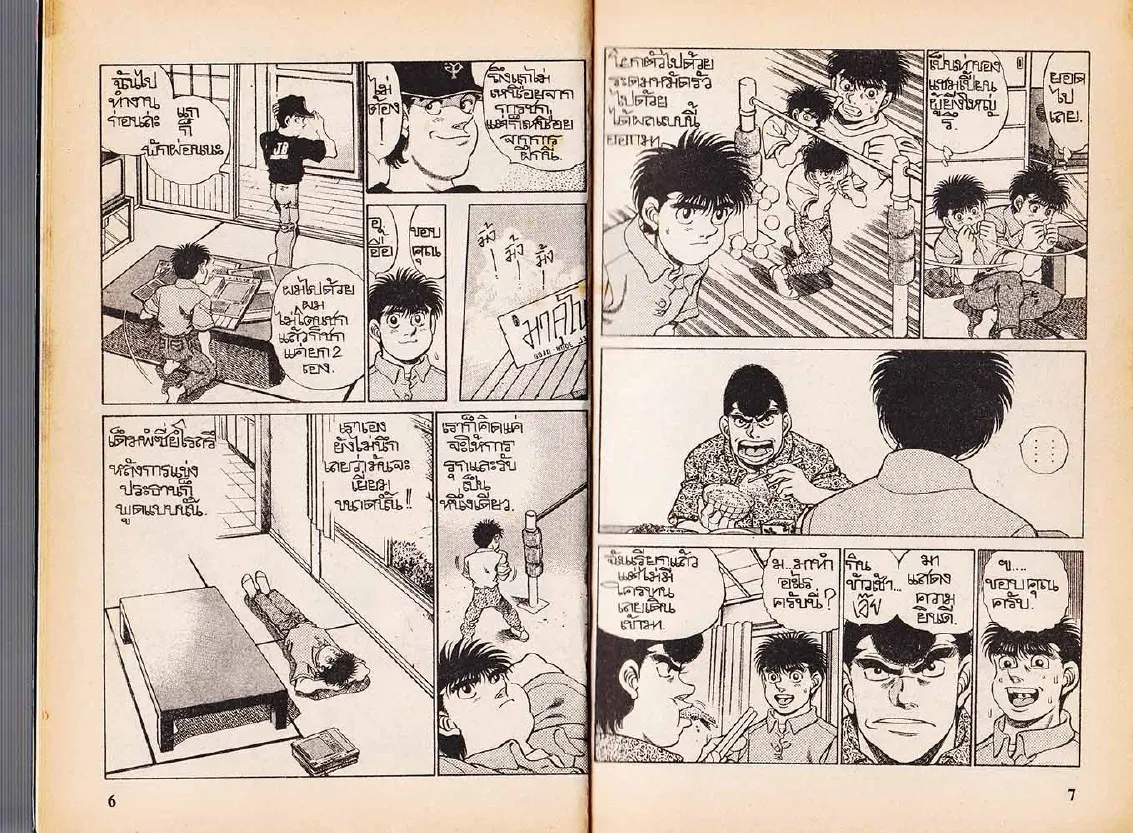 Hajime no Ippo - หน้า 3