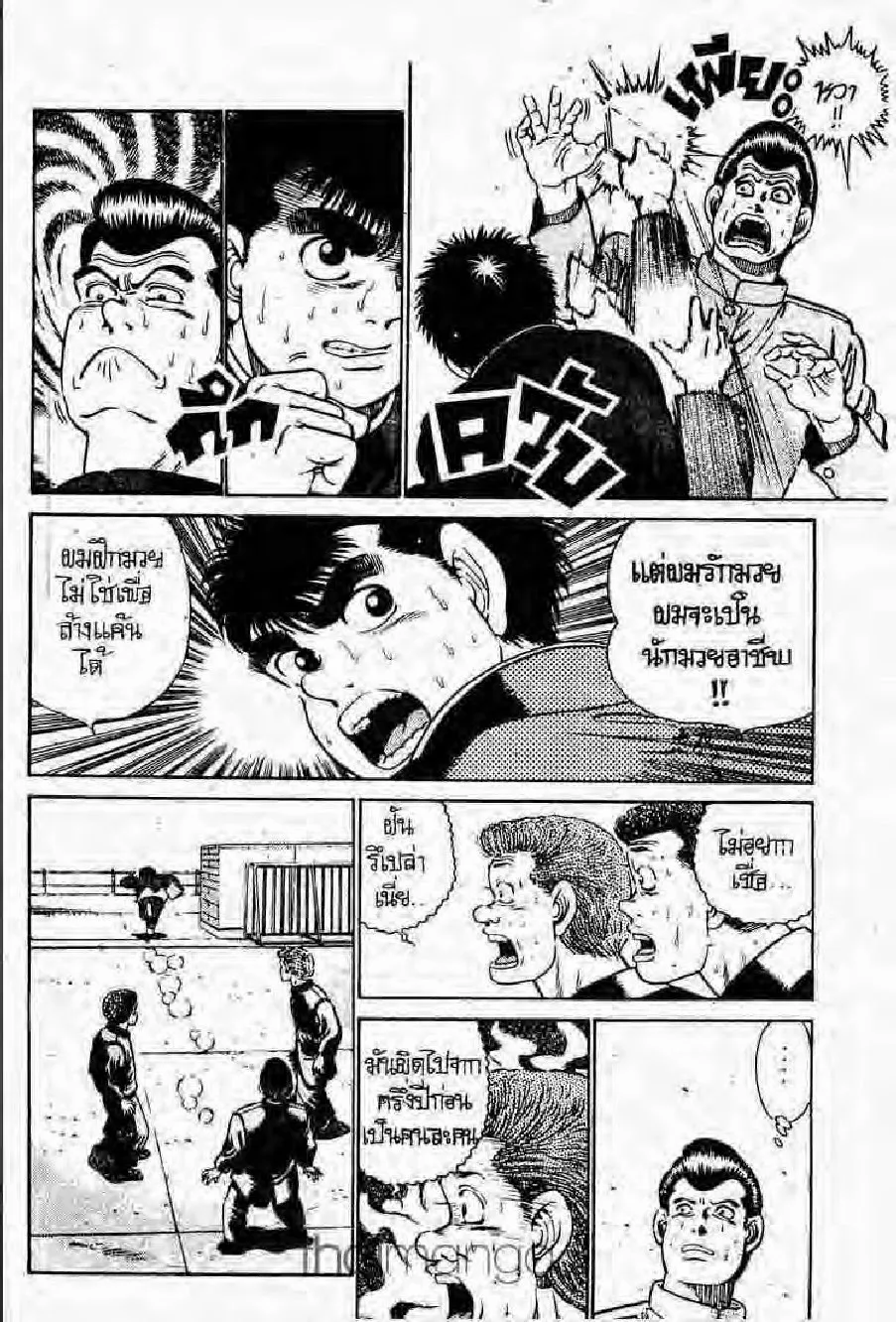 Hajime no Ippo - หน้า 1