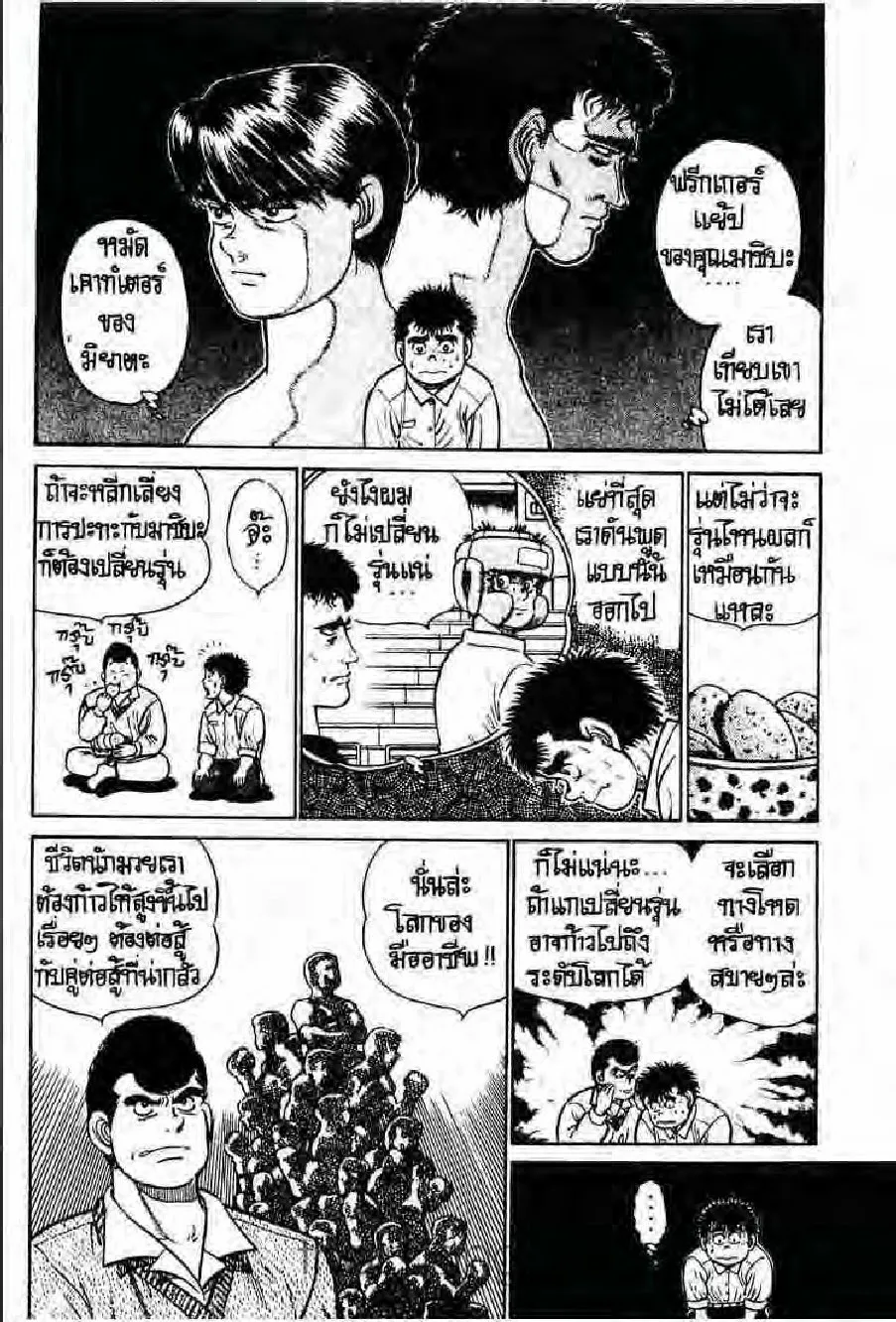 Hajime no Ippo - หน้า 11