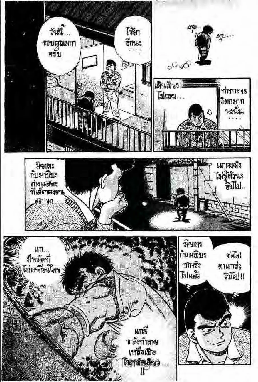 Hajime no Ippo - หน้า 12