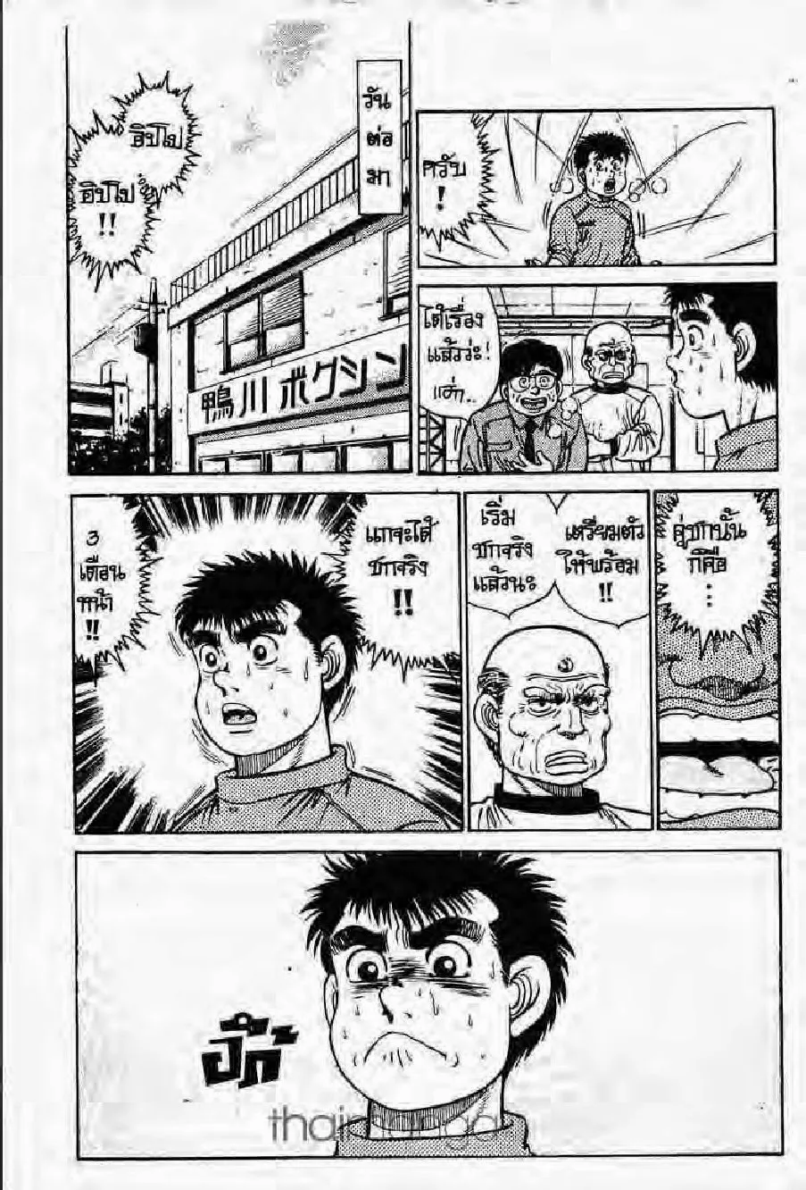 Hajime no Ippo - หน้า 14