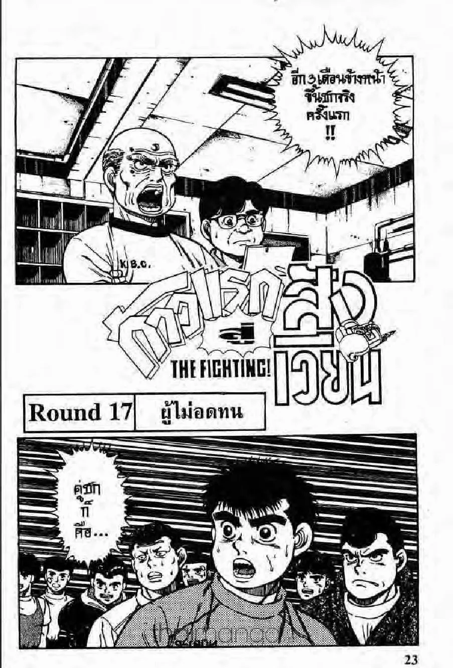 Hajime no Ippo - หน้า 15