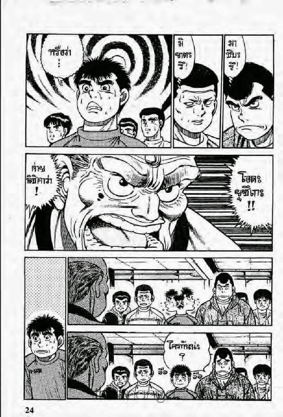 Hajime no Ippo - หน้า 16