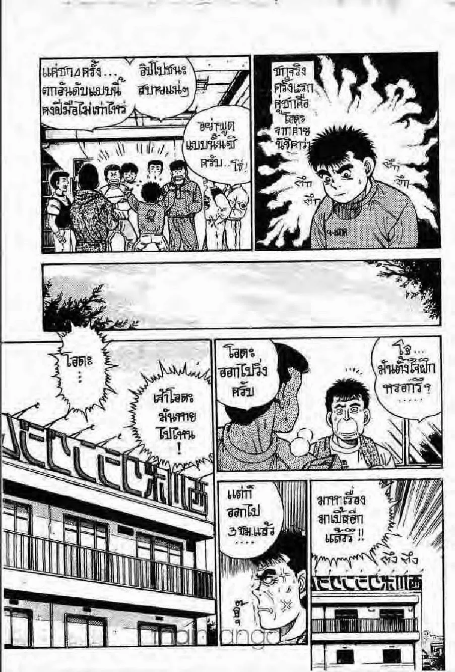 Hajime no Ippo - หน้า 18