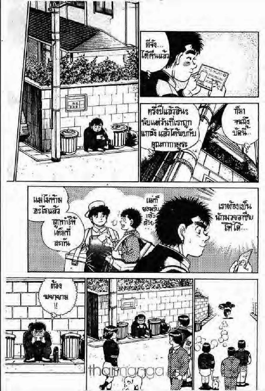 Hajime no Ippo - หน้า 2