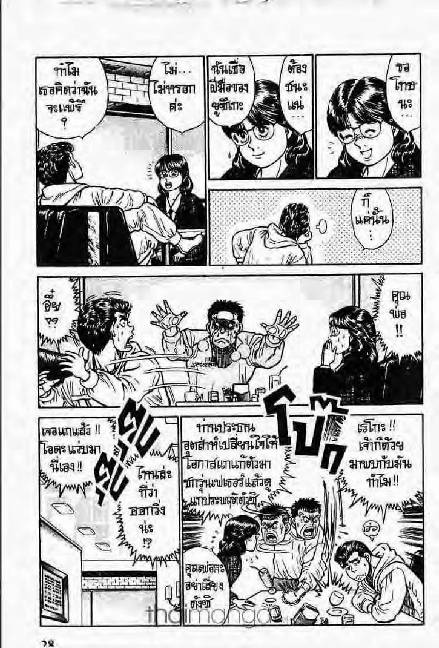 Hajime no Ippo - หน้า 20