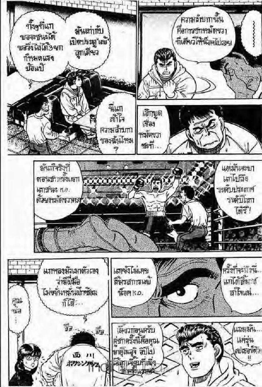 Hajime no Ippo - หน้า 22