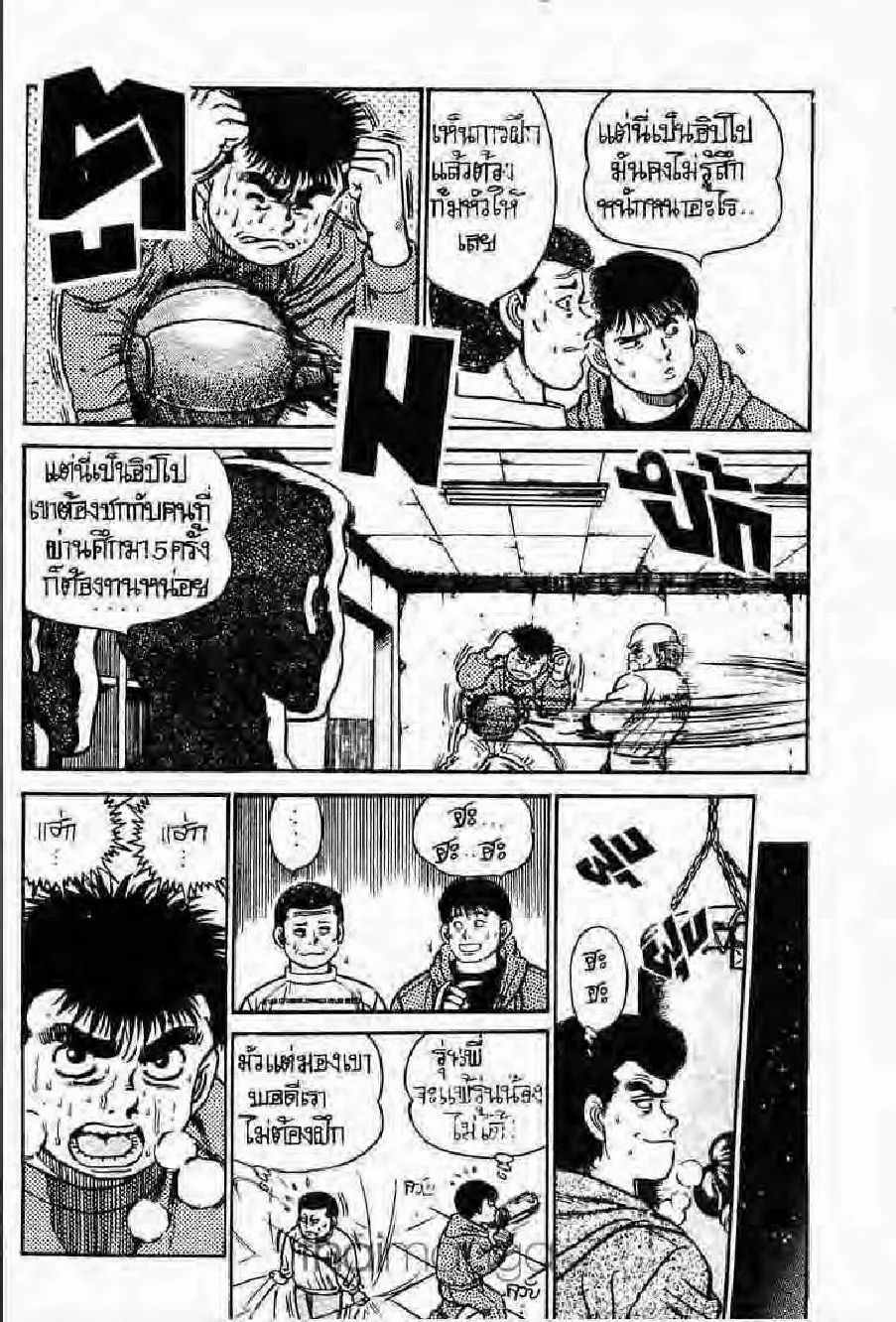 Hajime no Ippo - หน้า 25