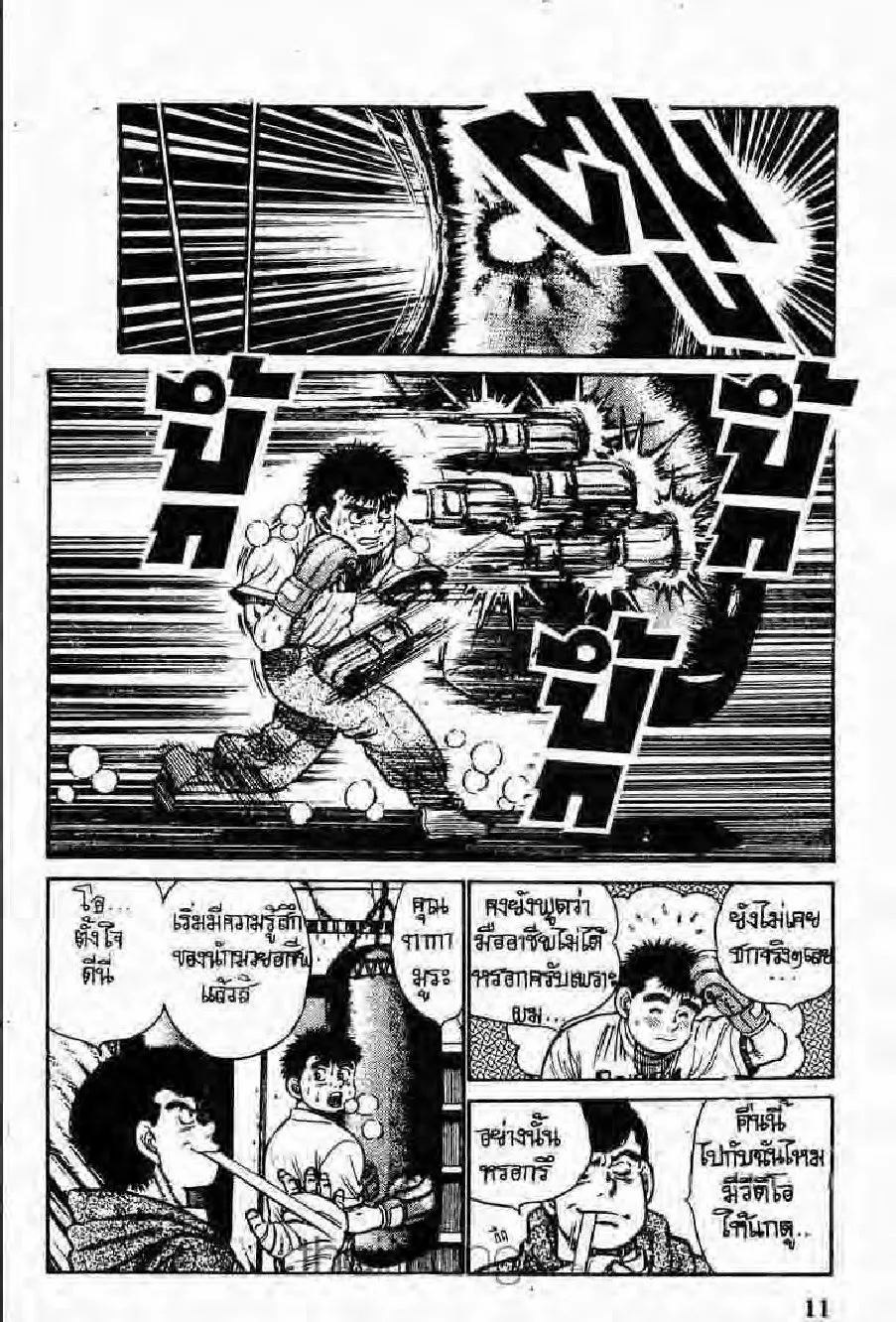 Hajime no Ippo - หน้า 3