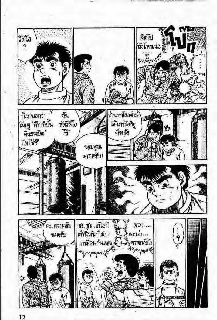 Hajime no Ippo - หน้า 4