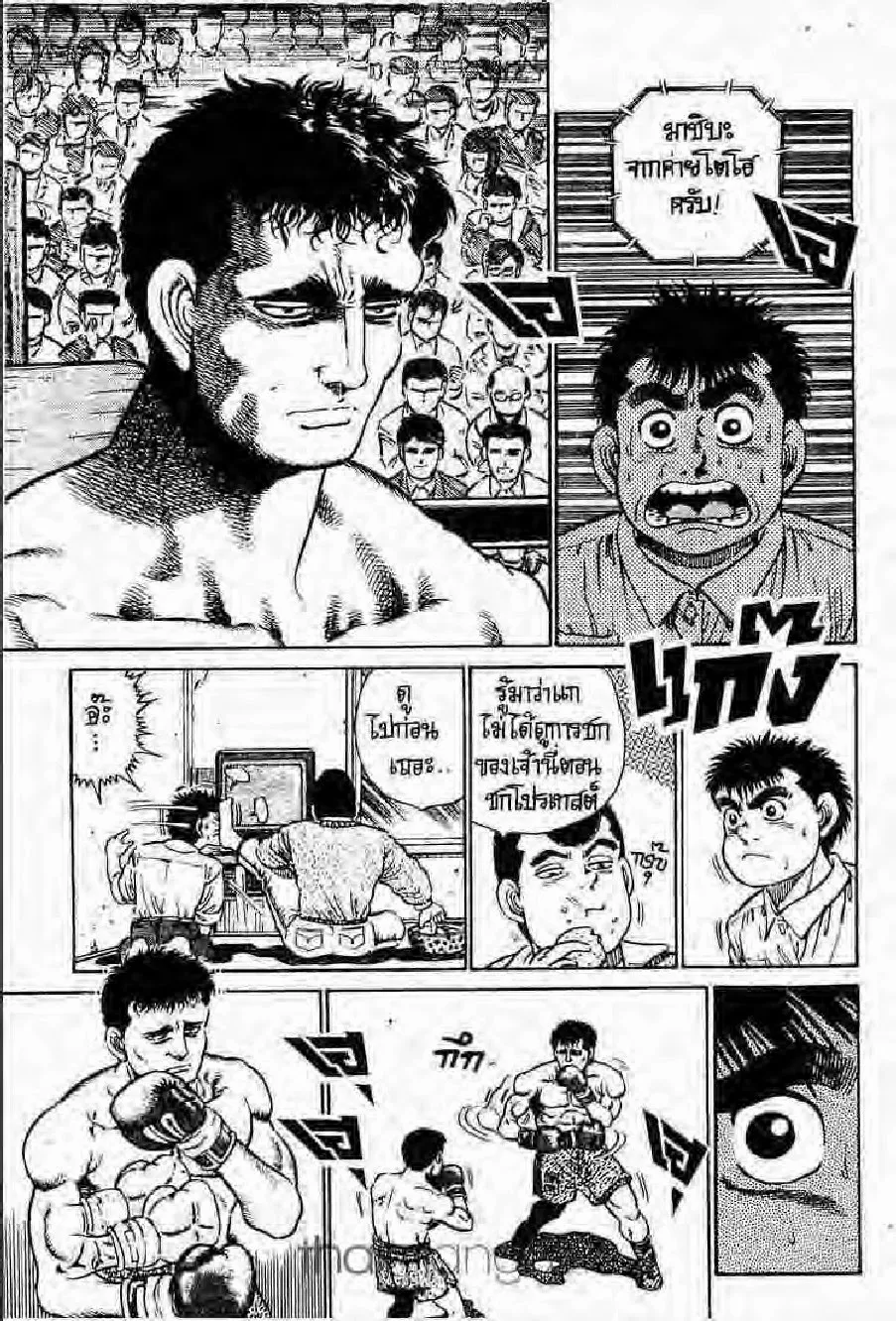 Hajime no Ippo - หน้า 6