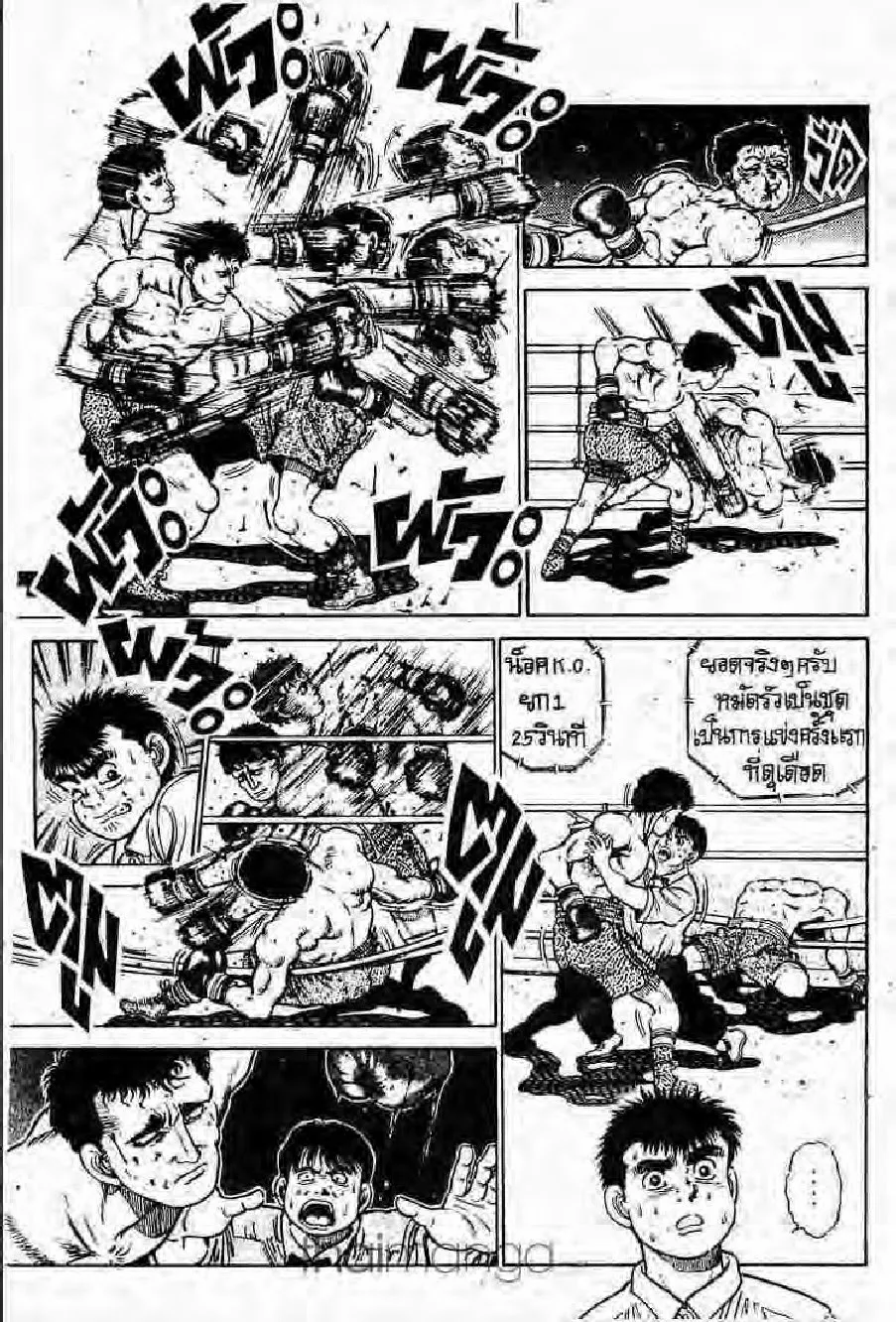 Hajime no Ippo - หน้า 8