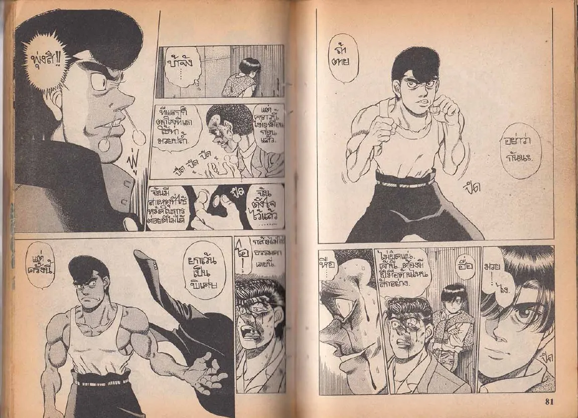 Hajime no Ippo - หน้า 10