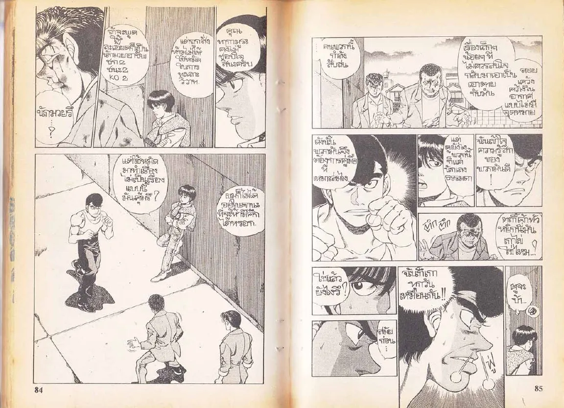 Hajime no Ippo - หน้า 12