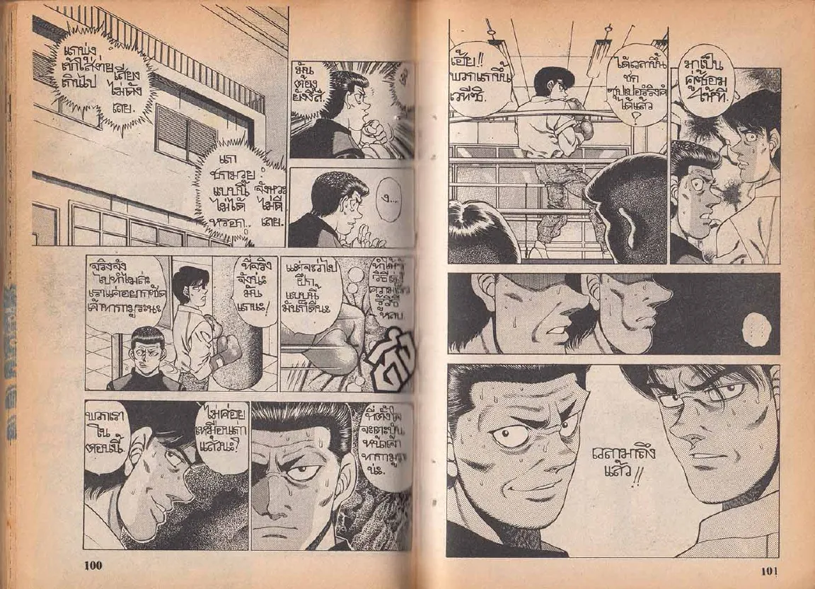 Hajime no Ippo - หน้า 20