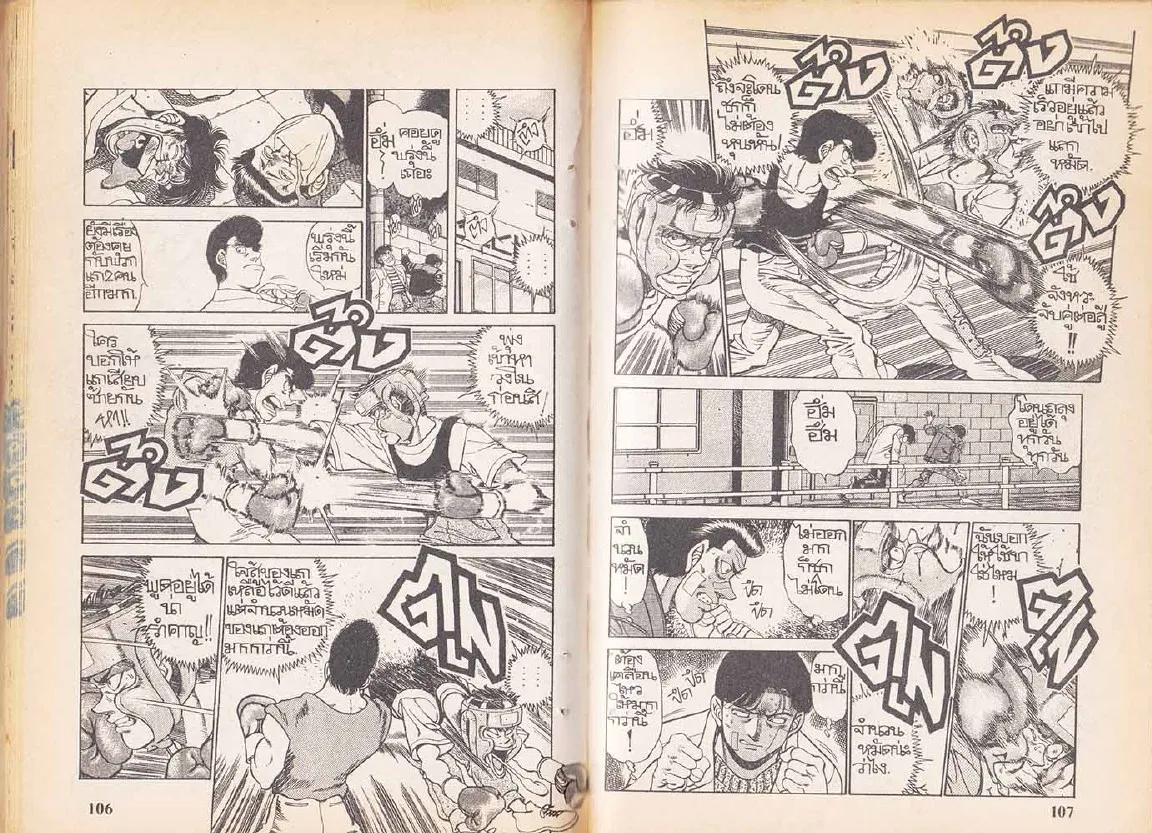 Hajime no Ippo - หน้า 23