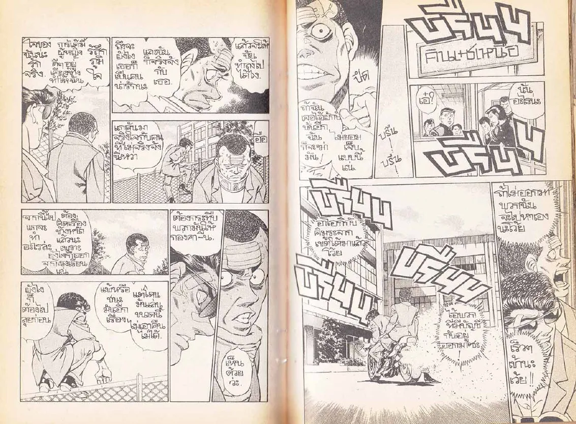 Hajime no Ippo - หน้า 5