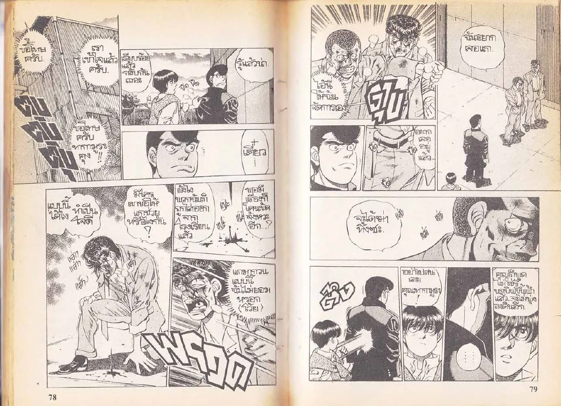 Hajime no Ippo - หน้า 9