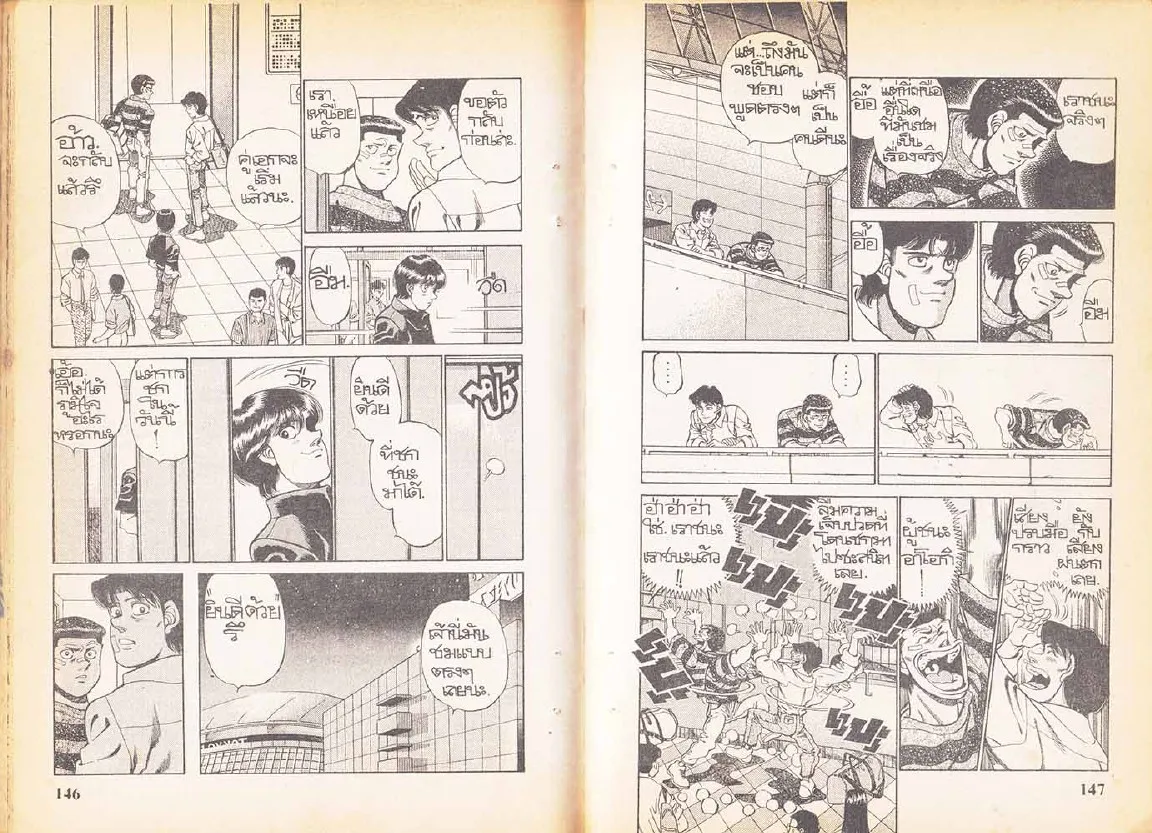 Hajime no Ippo - หน้า 13