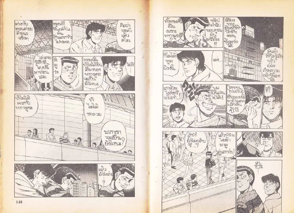 Hajime no Ippo - หน้า 14