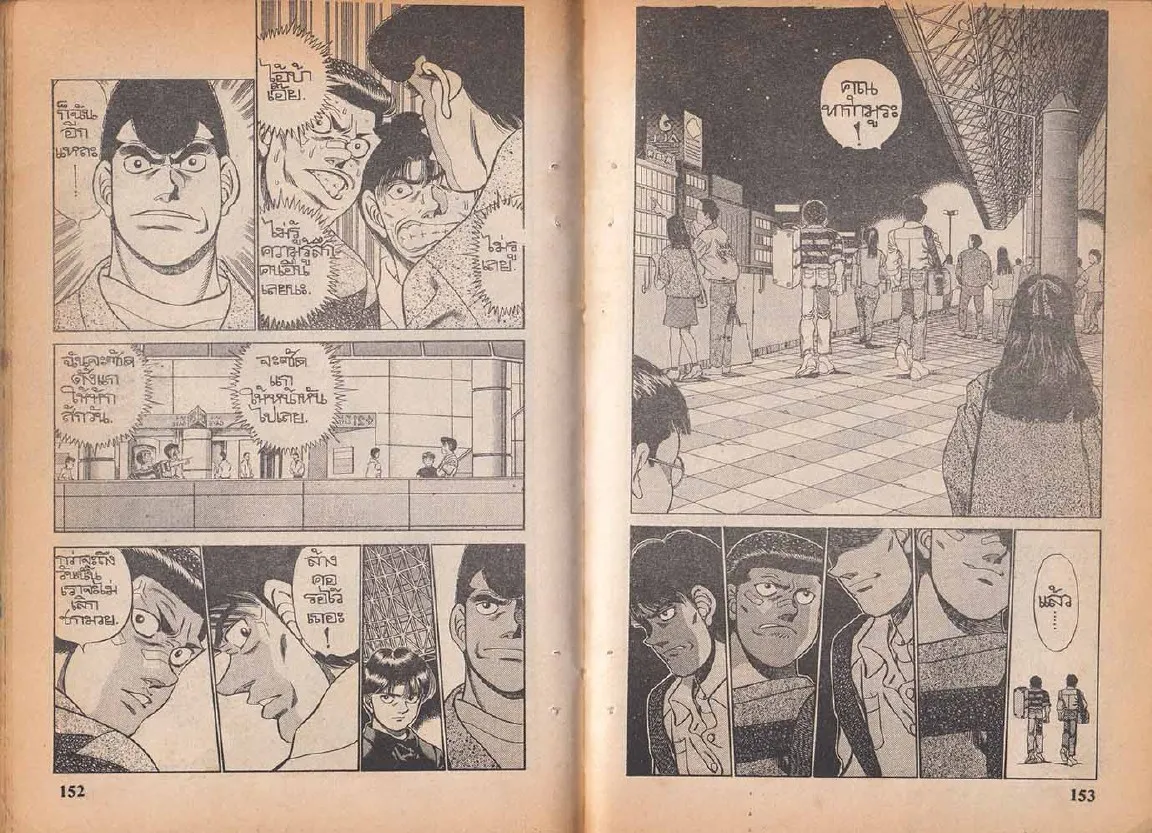 Hajime no Ippo - หน้า 16