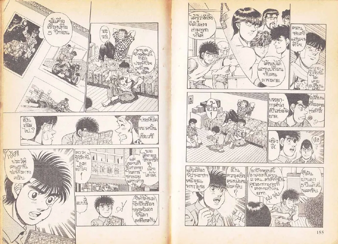 Hajime no Ippo - หน้า 17