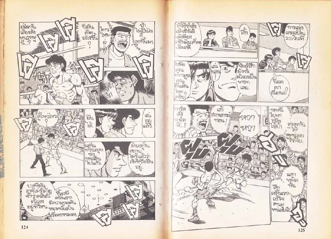 Hajime no Ippo - หน้า 2