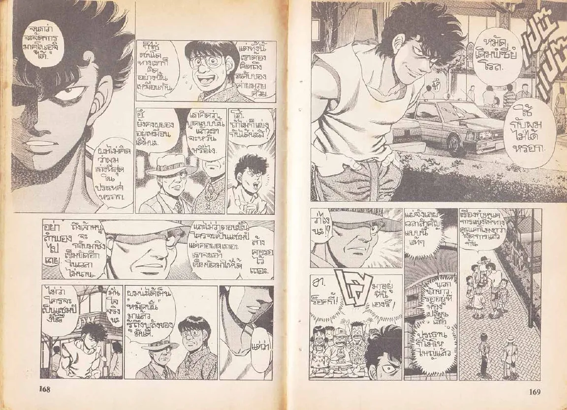 Hajime no Ippo - หน้า 24