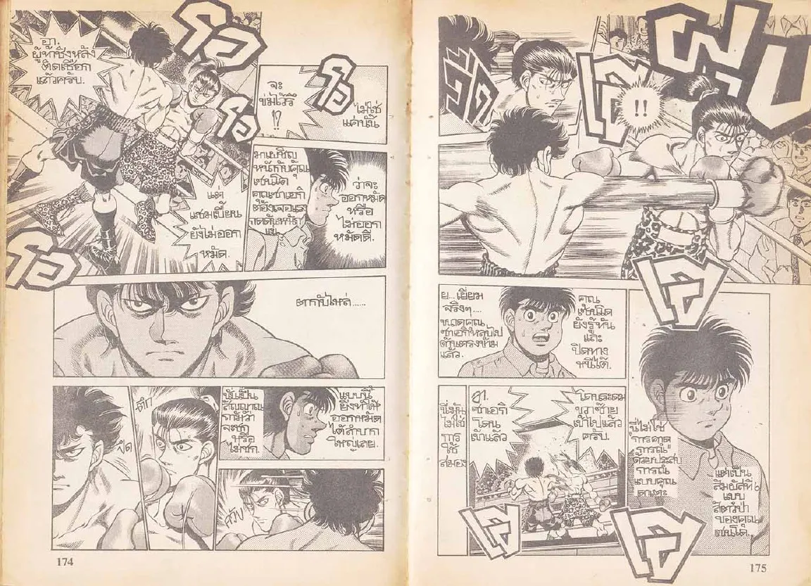 Hajime no Ippo - หน้า 27