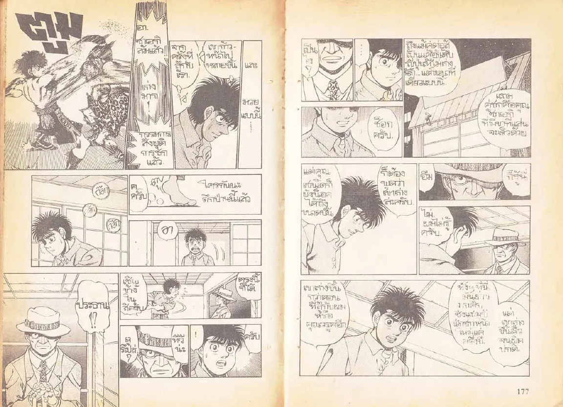 Hajime no Ippo - หน้า 28