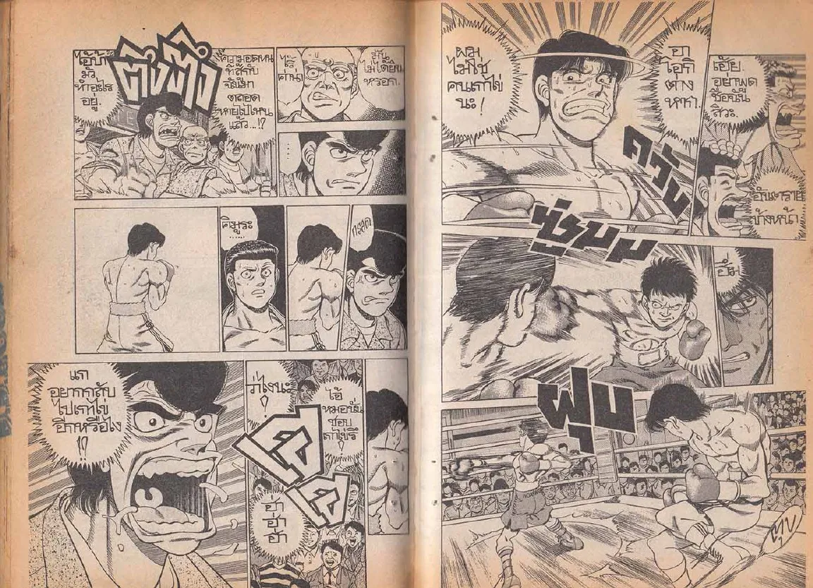 Hajime no Ippo - หน้า 4