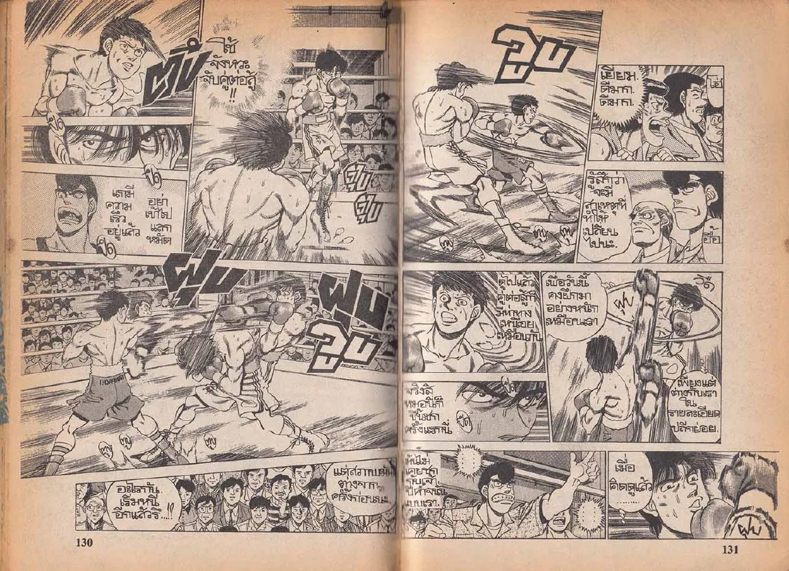 Hajime no Ippo - หน้า 5