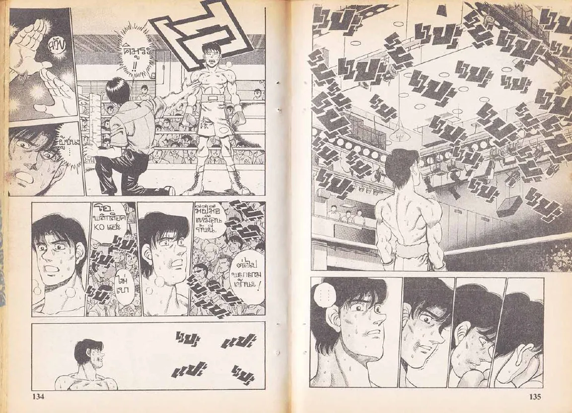 Hajime no Ippo - หน้า 7