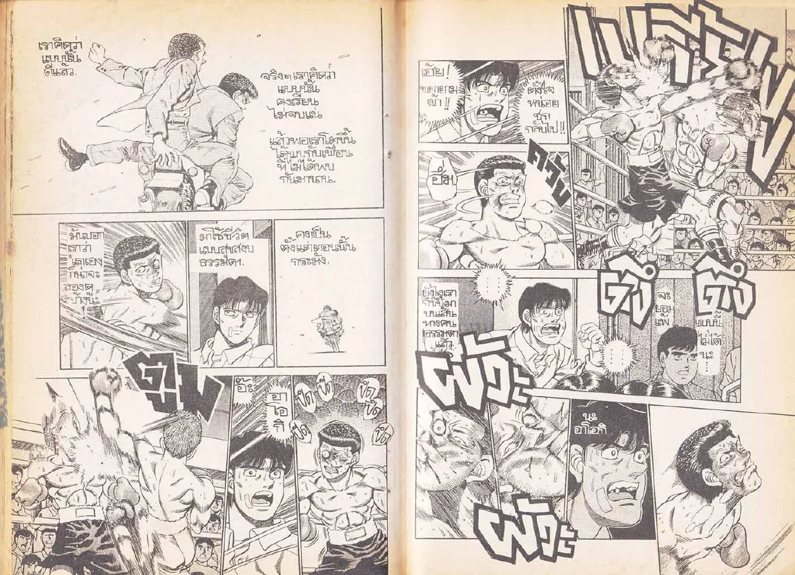 Hajime no Ippo - หน้า 9