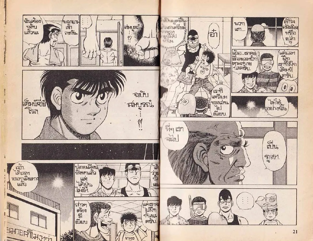 Hajime no Ippo - หน้า 10