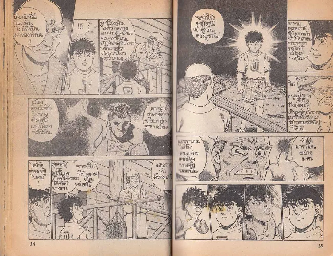 Hajime no Ippo - หน้า 19