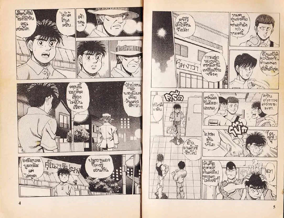 Hajime no Ippo - หน้า 2