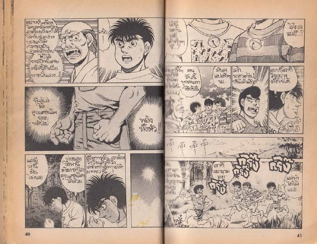 Hajime no Ippo - หน้า 20