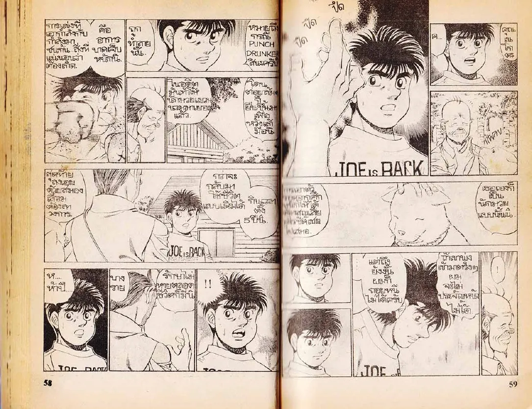 Hajime no Ippo - หน้า 29